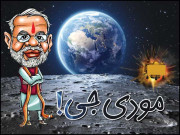 مودی جی  وکرم کی جگہ اکرم بھیجیں