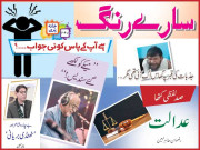 ہے آپ کے پاس کوئی جواب۔۔۔