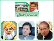 موجودہ سیاسی صورتحال کسی غیر معمولی تبدیلی کا اشارہ ہے