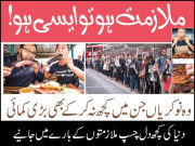 ملازمت ہو تو ایسی ہو