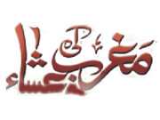ایکسپریس انٹرٹینمنٹ کی ڈرامہ سیریل  مغرب کی عشاء 