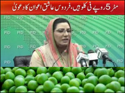 پانچ روپے کلو والی مٹر اور سفید پوشوں کی عزت سے مذاق