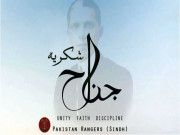 رینجرزکی جانب سے’’شکریہ جناح‘‘کی تقریبات کاسلسلہ جاری
