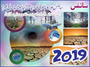 سائنس اور ٹیکنالوجی کی دنیا میں کیا ہوتا رہا سال بھر