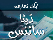 ڈیٹا اسٹرکچرز سے ڈیٹا سائنس تک