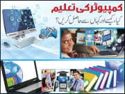 ’’کمپیوٹر کی تعلیم ‘‘