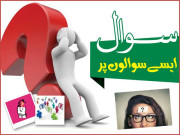 سوال ایسے سوالوں پر