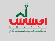 احساس کفالت پروگرام مستحق افراد کی رقم میں کٹوتی کرنے والے 15 ملزمان گرفتار