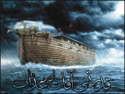 قدرتی آفات اور عذاب