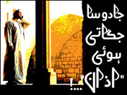 جادو سا جگاتی ہوئی ’اذان‘۔۔۔