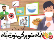 گھر میں قید ایک شوہر کی نوٹ بک