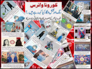 کورونا وائرس  رنگ اور نقش ونگار کیا کہہ رہے ہیں۔۔۔