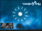 روحانی دوست