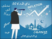 یہ کیسی تبدیلی