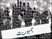 جمہوریت کا لطف لیجیے