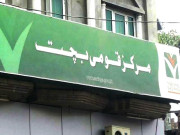 قومی بچت اسکیموں کی شرح منافع میں ایک بارپھرردوبدل