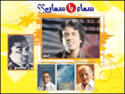 سماء یا سماں