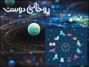 روحانی دوست