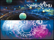 روحانی دوست