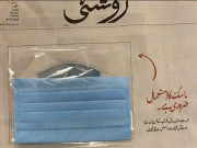 مقبوضہ کشمیر میں اخبار کے ساتھ ماسک بالکل مفت