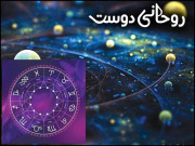 روحانی دوست