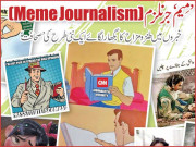 ’مِیم‘ جرنلزم