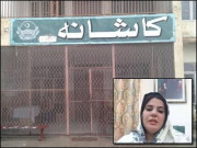 کاشانہ اسکینڈل تحریکِ انصاف کے حکمرانوں سے انصاف کا منتظر