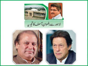 مسلم لیگ ن اور حکومت کے درمیان نیا سیاسی معرکہ شروع