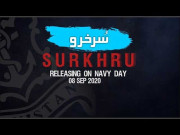 پاکستان نیوی کی یوم بحریہ پر خصوصی ڈاکیو فلم’’سرخرو‘‘ریلیز