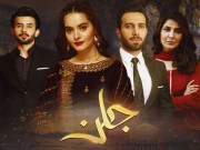 ’پیارکے صدقے‘ اور’عشقیہ‘ کے بعد ڈراما ’جلن‘ پربھی پابندی عائد