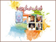 اردو کی ماں گوجری