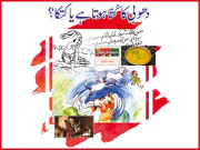 دھوبی کا کُتّا ہوتا ہے یا کتکا