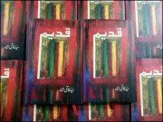 قدیم اک نعرۂ مستانہ