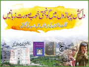 دلکش پہاڑوں میں گونجتی خوب صورت زبانیں