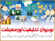 نوجوان تخلیقیت اور معیشت