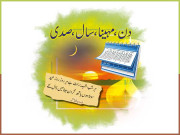 دن مہینا سال صدی