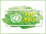 زباں فہمی  اُردو  اقوام متحدہ کی سرکاری زبان