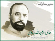 سنہرے لوگ  حاجی سر عبداللہ ہارون