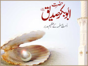 حضرت ابوبکر صدیق ؓ