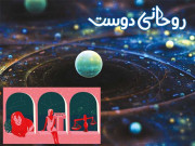 روحانی دوست