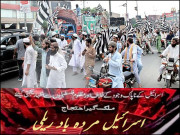 اسرائیل مردہ باد ریلی کا حقیقی مقصد کیا تھا