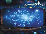 روحانی دوست