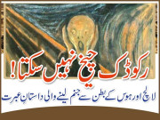 رکوڈک چیخ نہیں سکتا