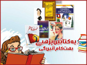 یہ کتابیں پڑھیے بہت کام آئیں گی