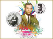 چوہدری رحمت علی