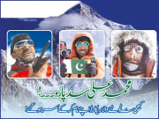 محمد علی سدپارہ۔۔۔