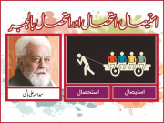 استیصال استحصال اور استحصال بالجبر