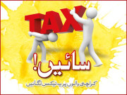 سائیں کراچی والوں پر یہ ٹیکس لگائیں