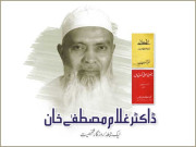 ڈاکٹر غلام مصطفیٰ خاں  ایک نابغۂ روزگار شخصیت