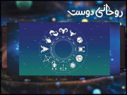 روحانی دوست